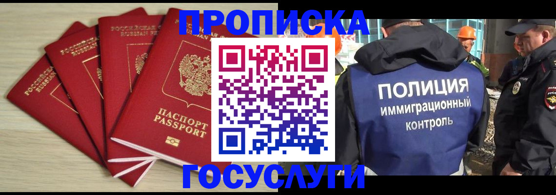 временная регистрация адрес в Кропоткине