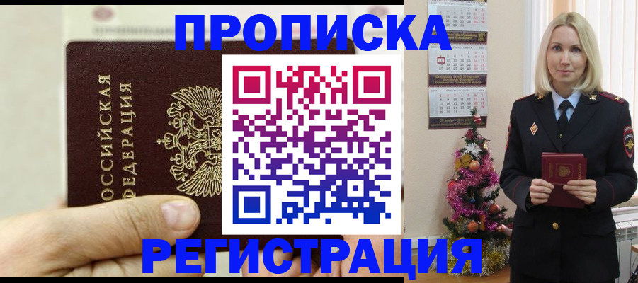 прописка для военкомата в Кропоткине
